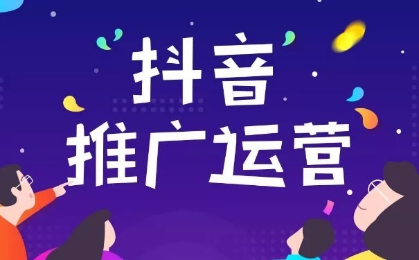 图片[1]-抖音全域付费推广秘籍：紧抓平台机遇，小额投入赢取海量流量，牛课资源网搜集